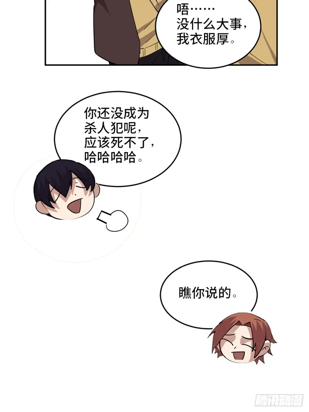 《心跳300秒》第二零七话·命运机 第105页