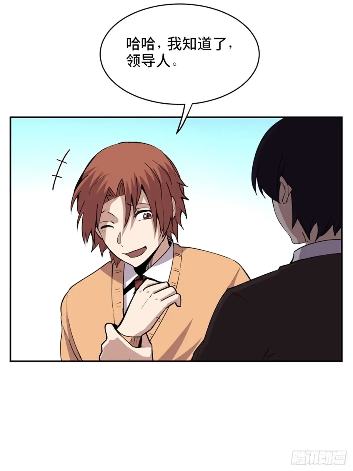 《心跳300秒》第二零七话·命运机 第84页