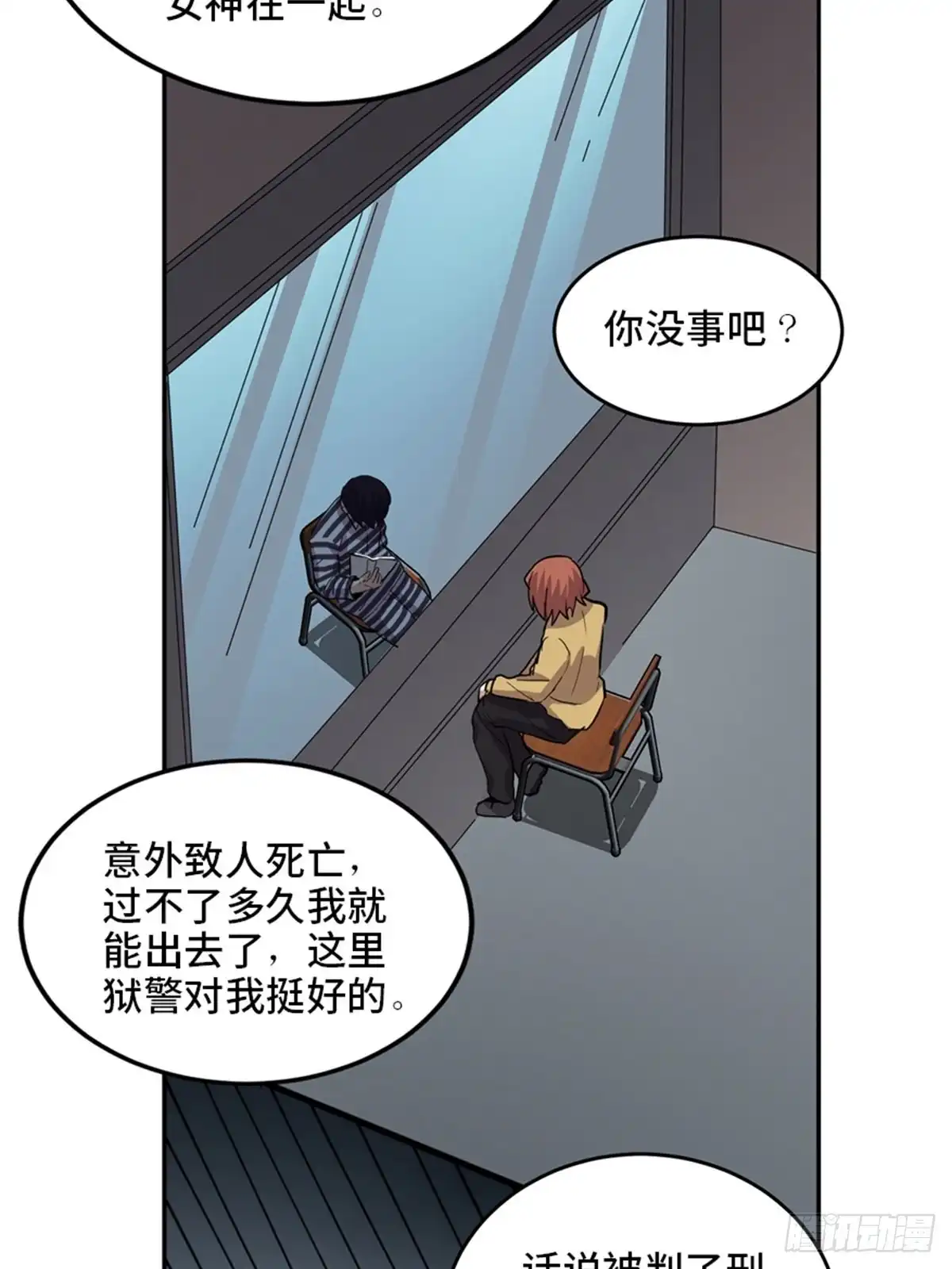 《心跳300秒》第二零七话·命运机 第112页
