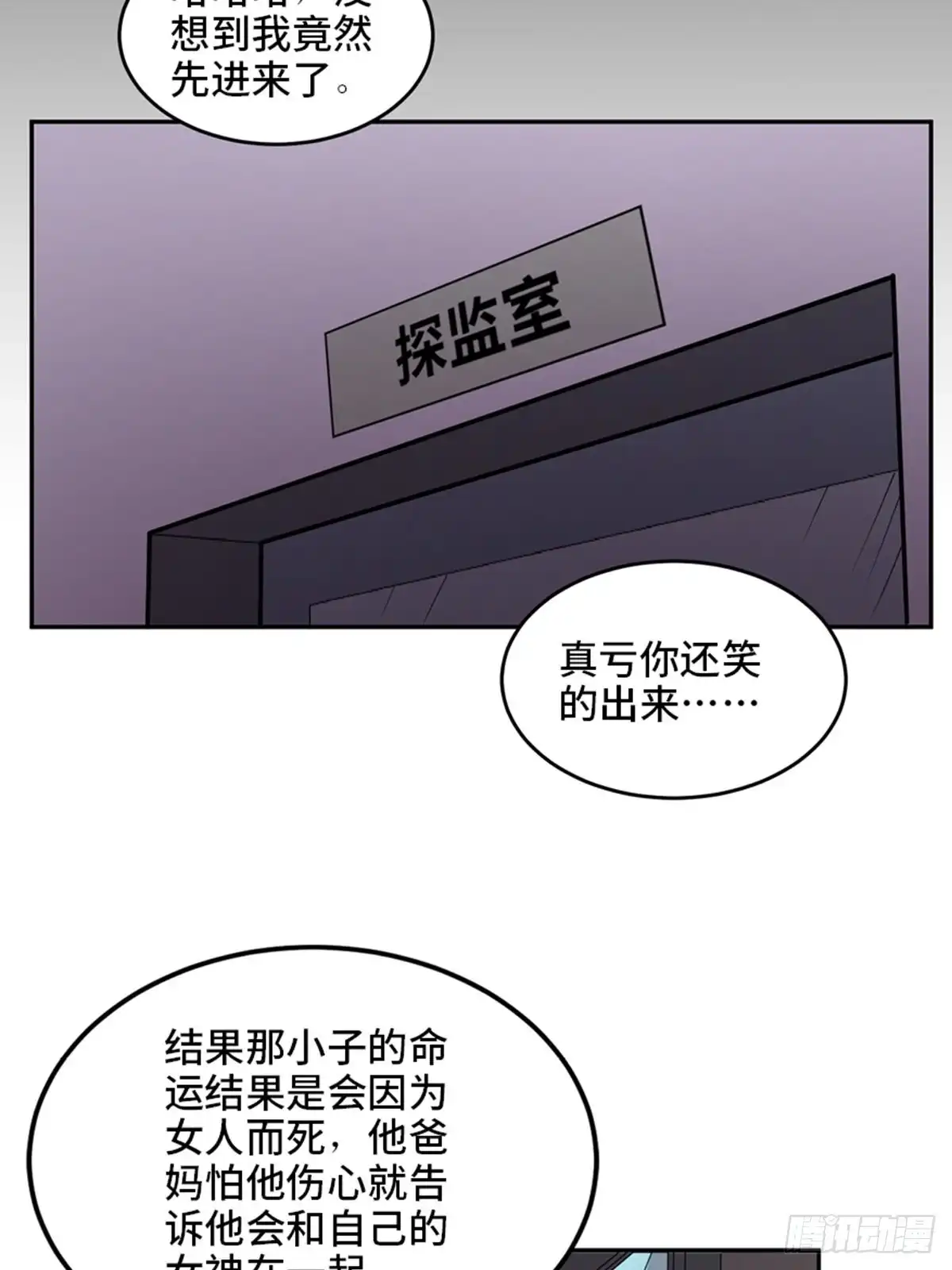 《心跳300秒》第二零七话·命运机 第111页