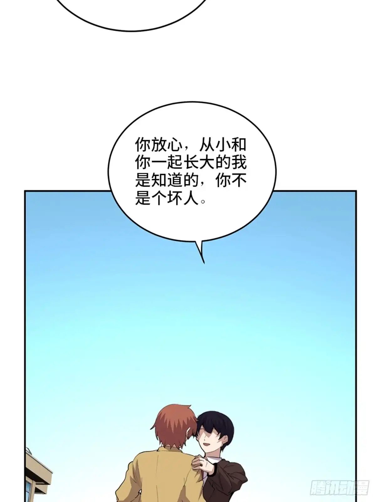 《心跳300秒》第二零七话·命运机 第71页