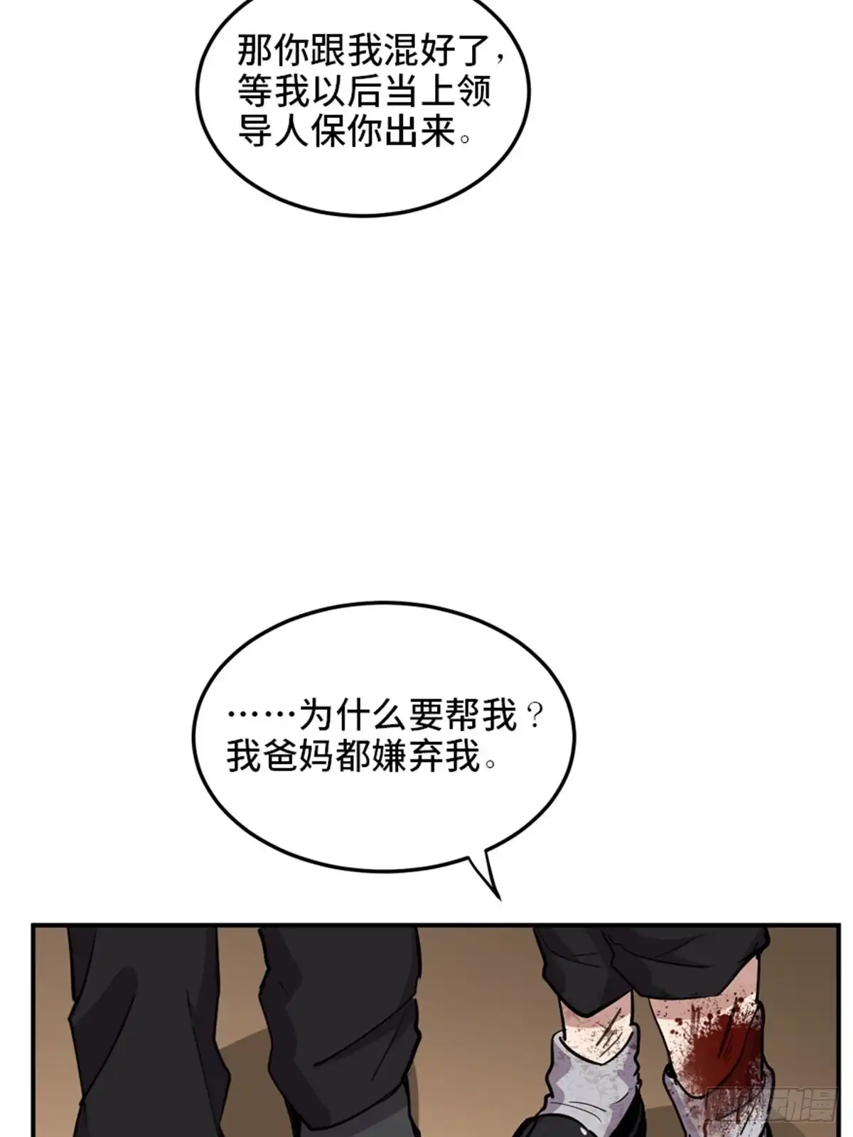 《心跳300秒》第二零七话·命运机 第38页
