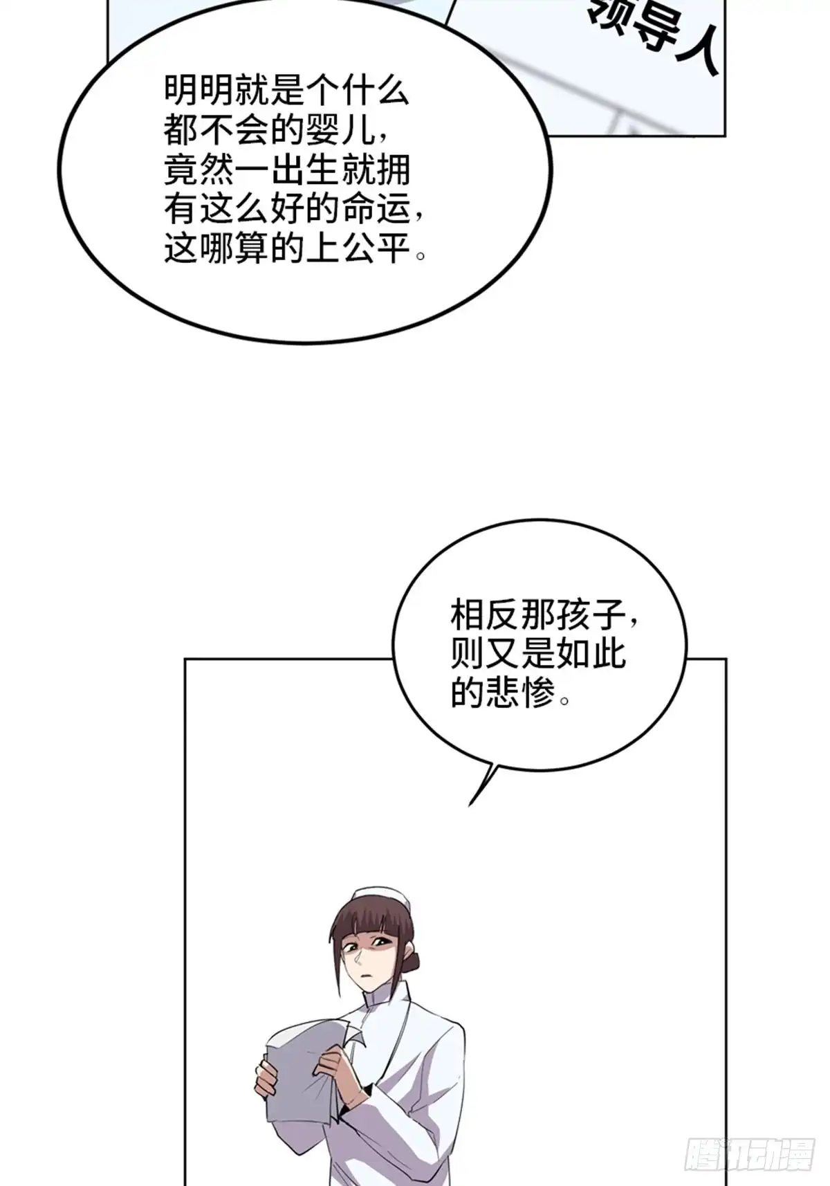 《心跳300秒》第二零七话·命运机 第131页
