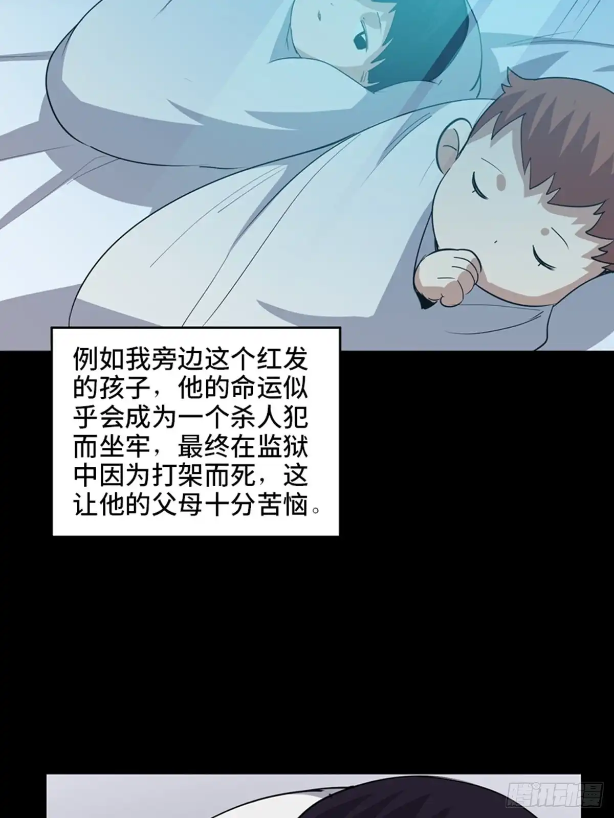 《心跳300秒》第二零七话·命运机 第14页