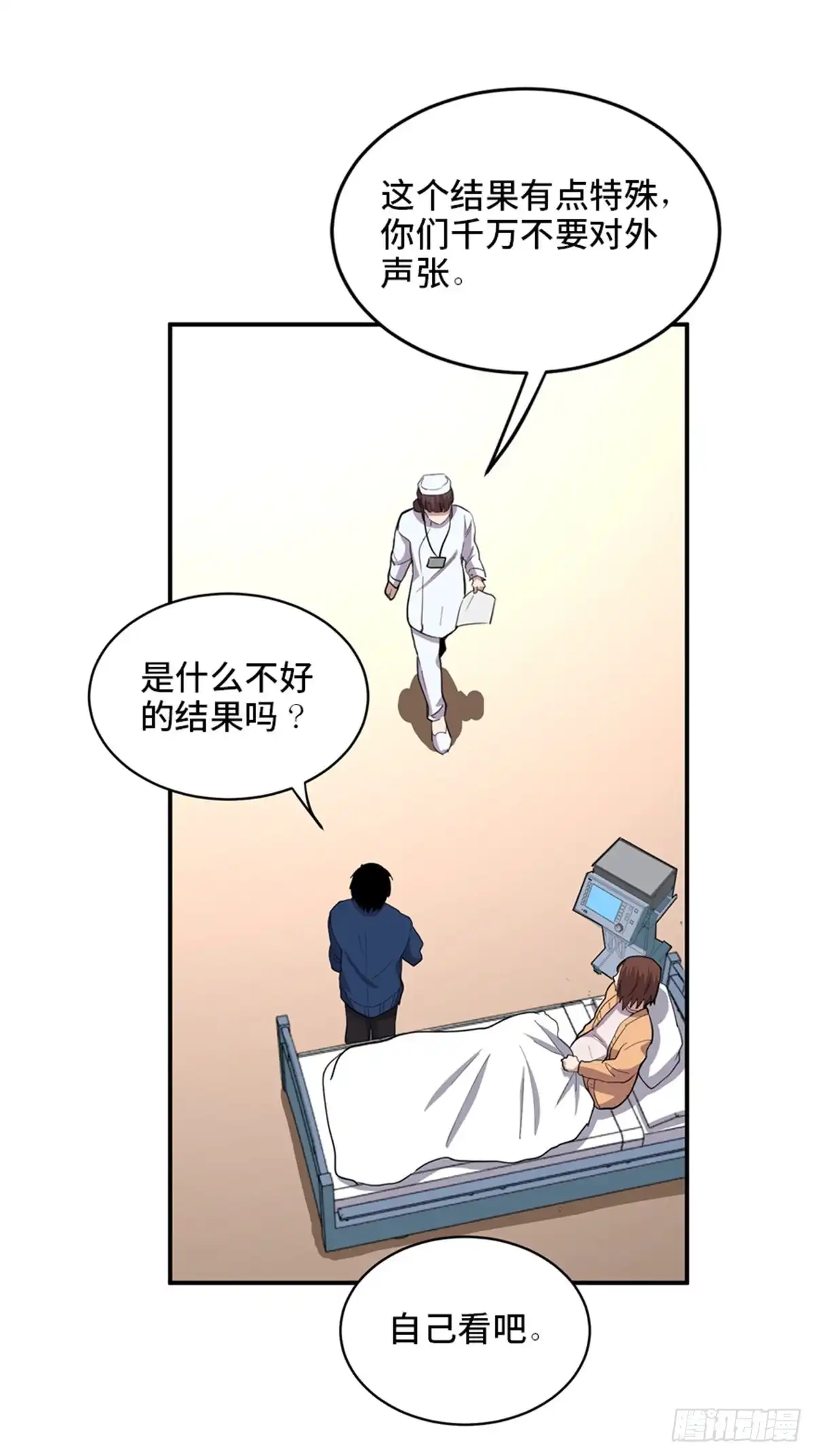 《心跳300秒》第二零七话·命运机 第6页