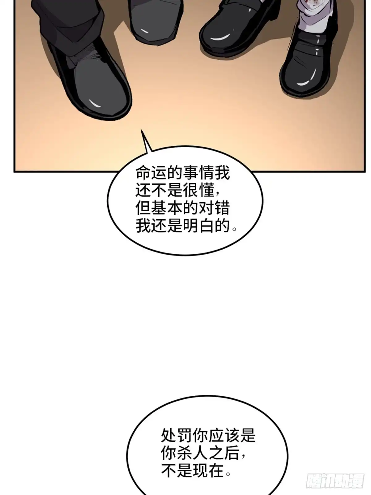 《心跳300秒》第二零七话·命运机 第39页