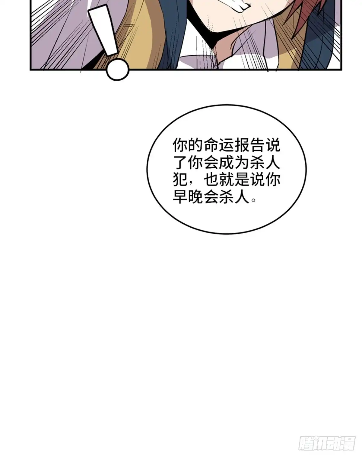 《心跳300秒》第二零七话·命运机 第25页