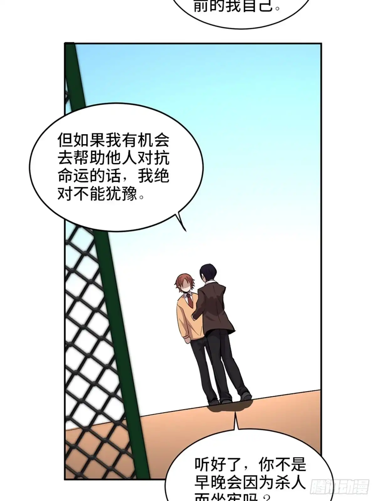 《心跳300秒》第二零七话·命运机 第81页