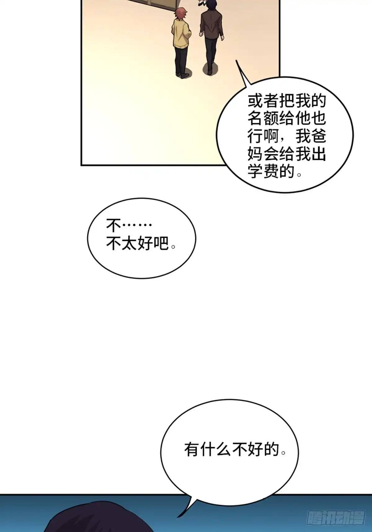 《心跳300秒》第二零七话·命运机 第60页