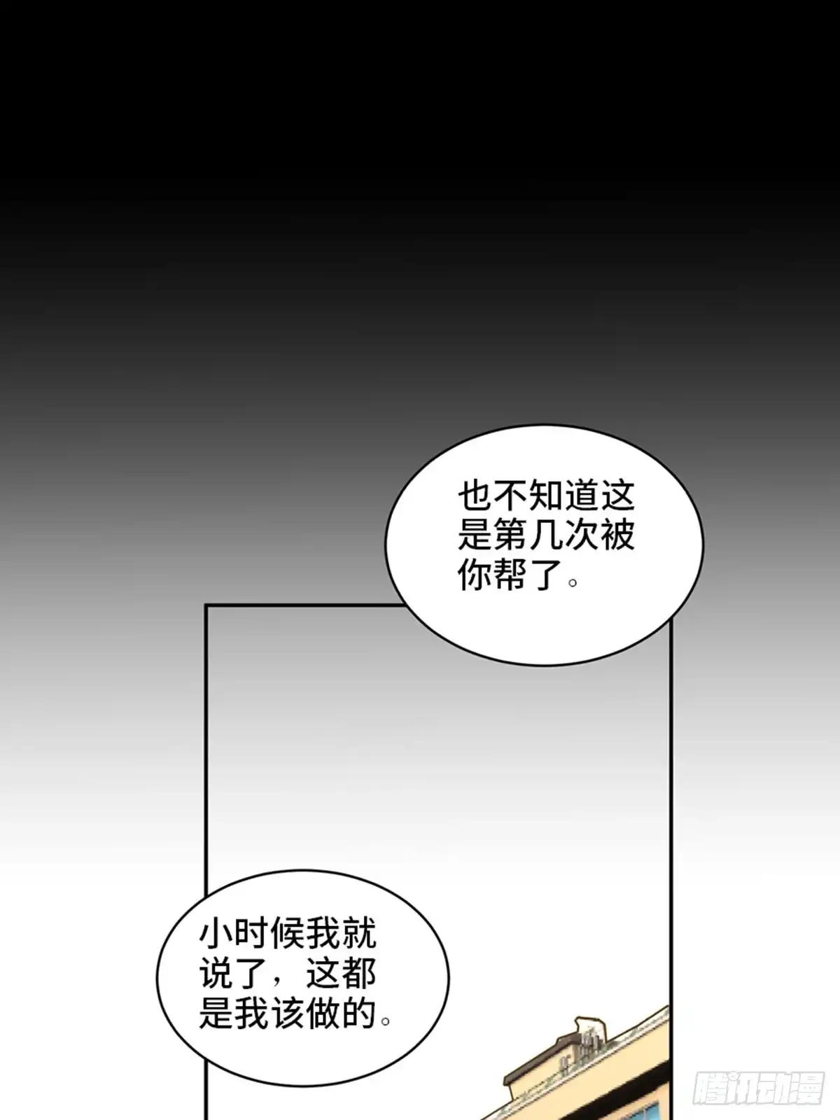 《心跳300秒》第二零七话·命运机 第67页