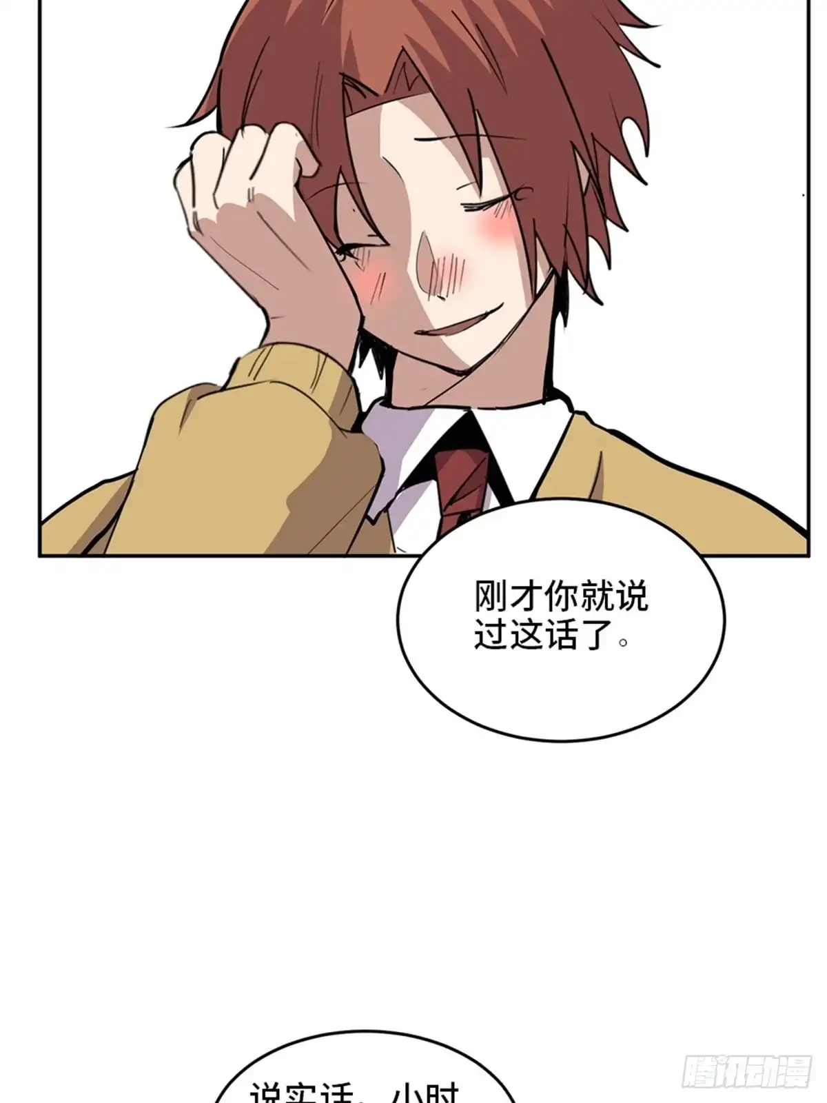《心跳300秒》第二零七话·命运机 第74页