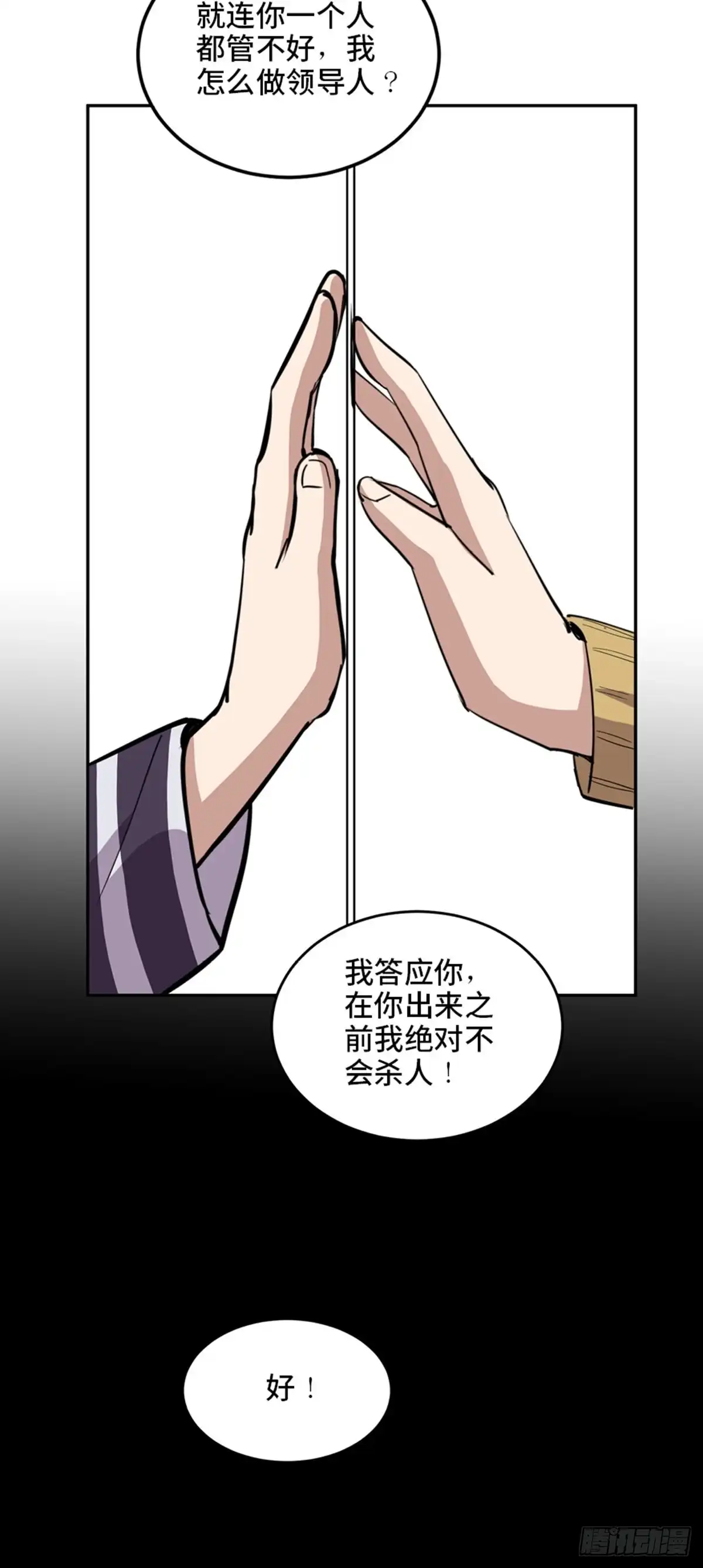 《心跳300秒》第二零七话·命运机 第120页