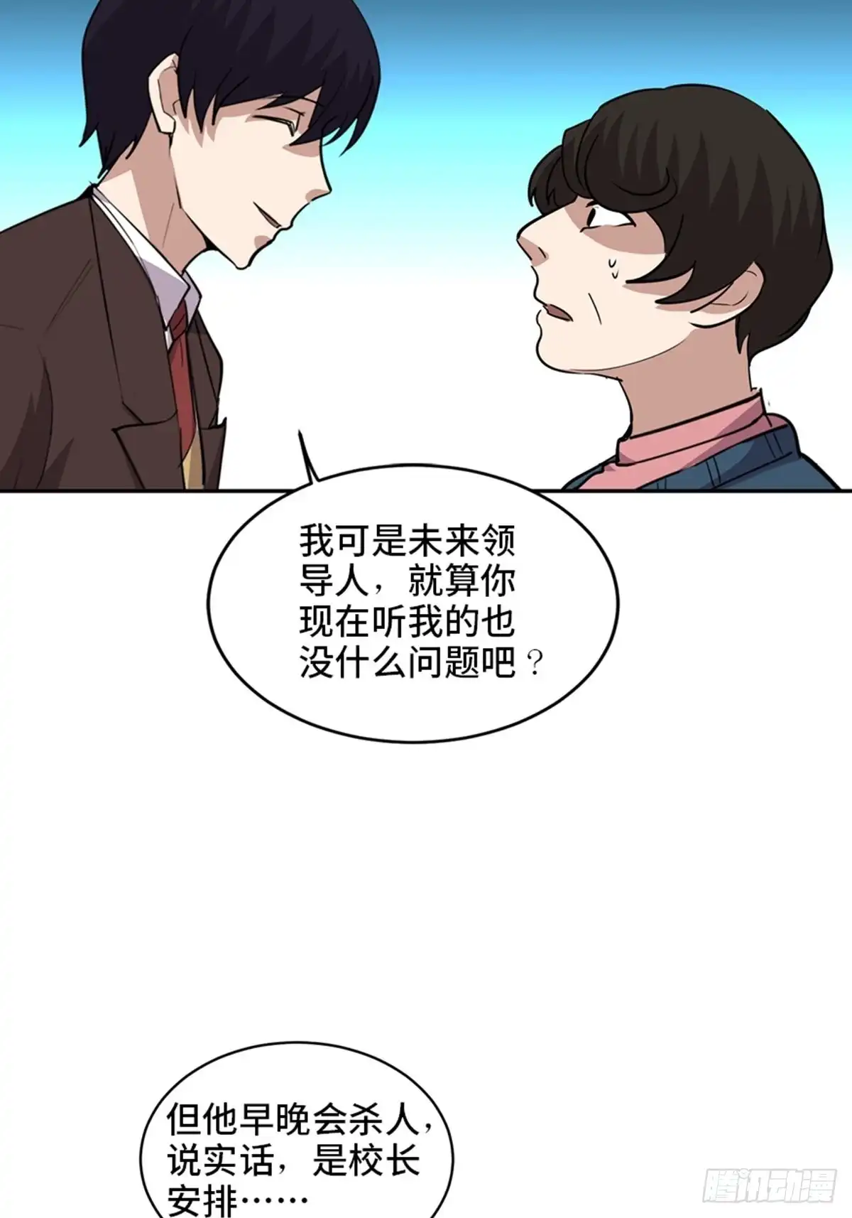 《心跳300秒》第二零七话·命运机 第61页