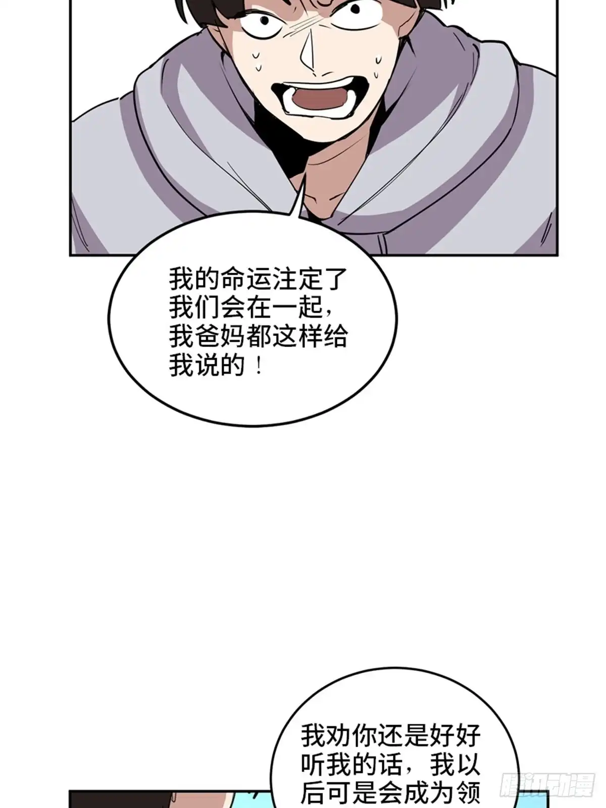 《心跳300秒》第二零七话·命运机 第96页