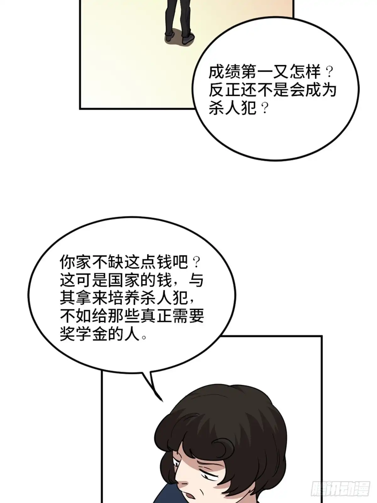 《心跳300秒》第二零七话·命运机 第45页