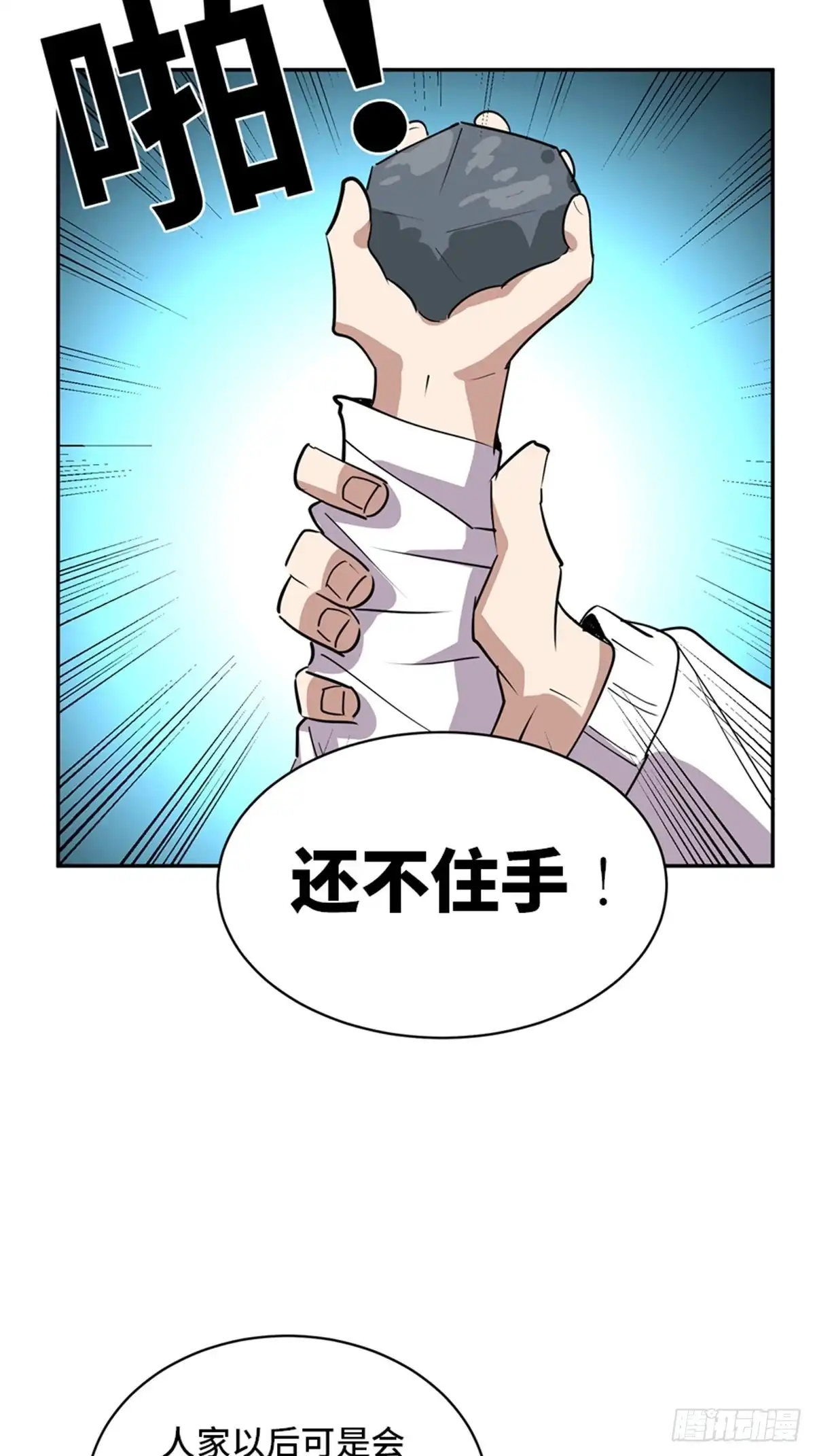 《心跳300秒》第二零七话·命运机 第34页