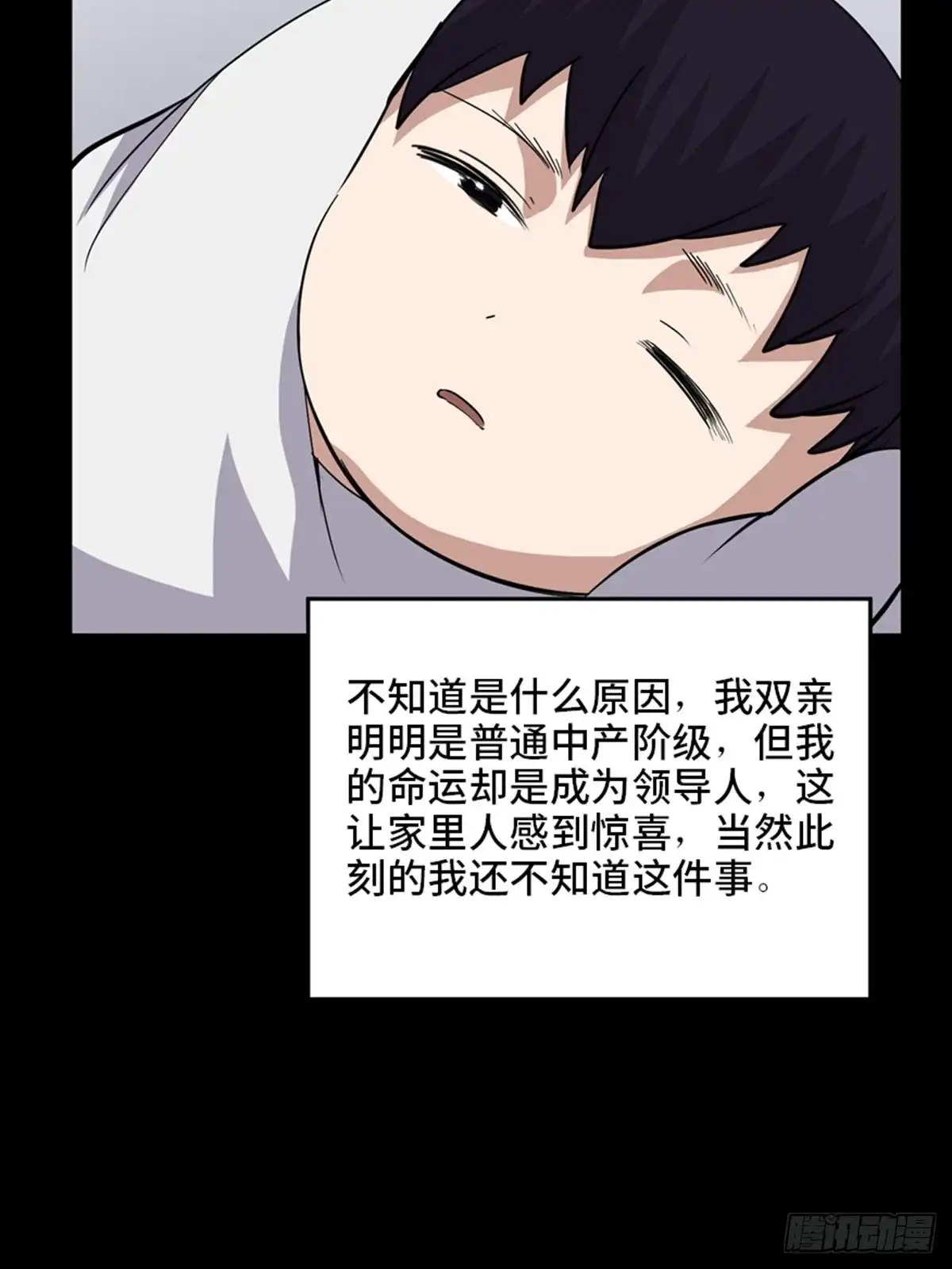 《心跳300秒》第二零七话·命运机 第15页