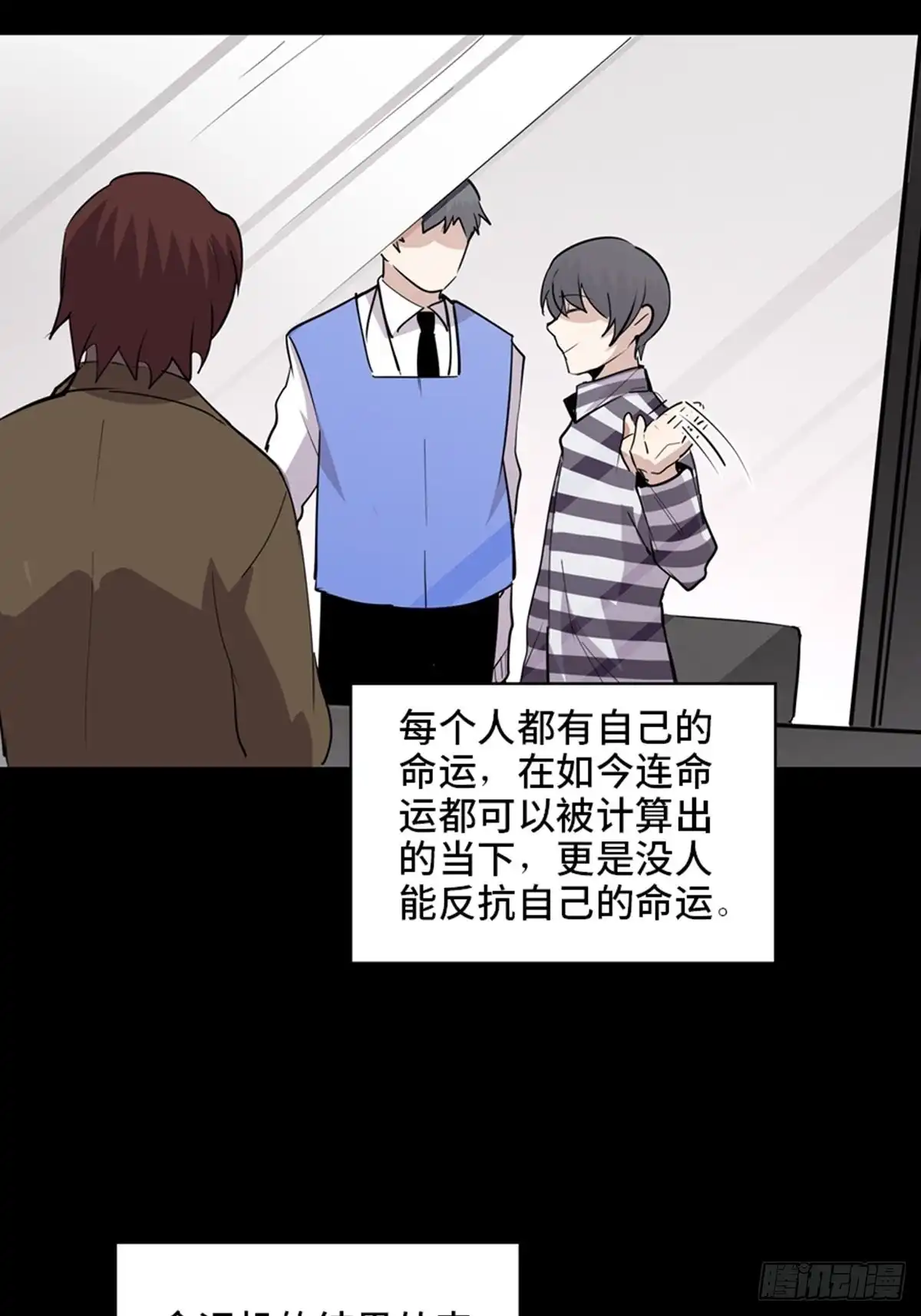 《心跳300秒》第二零七话·命运机 第121页