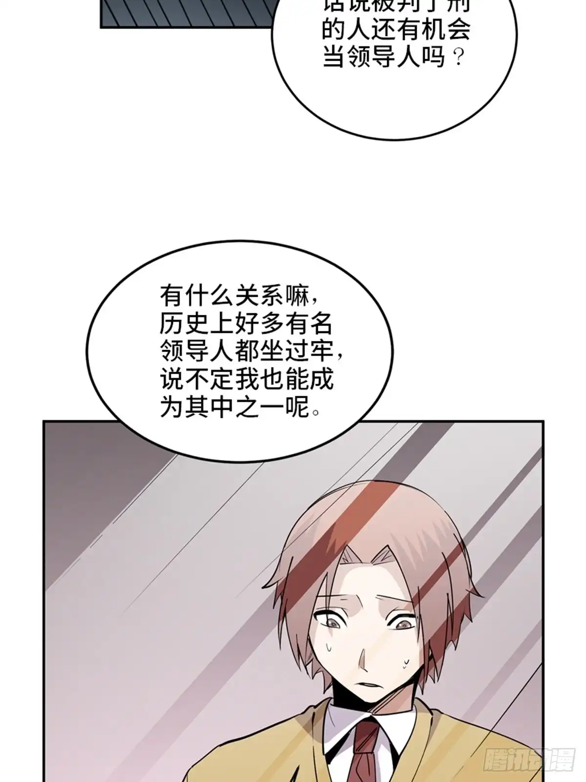 《心跳300秒》第二零七话·命运机 第113页