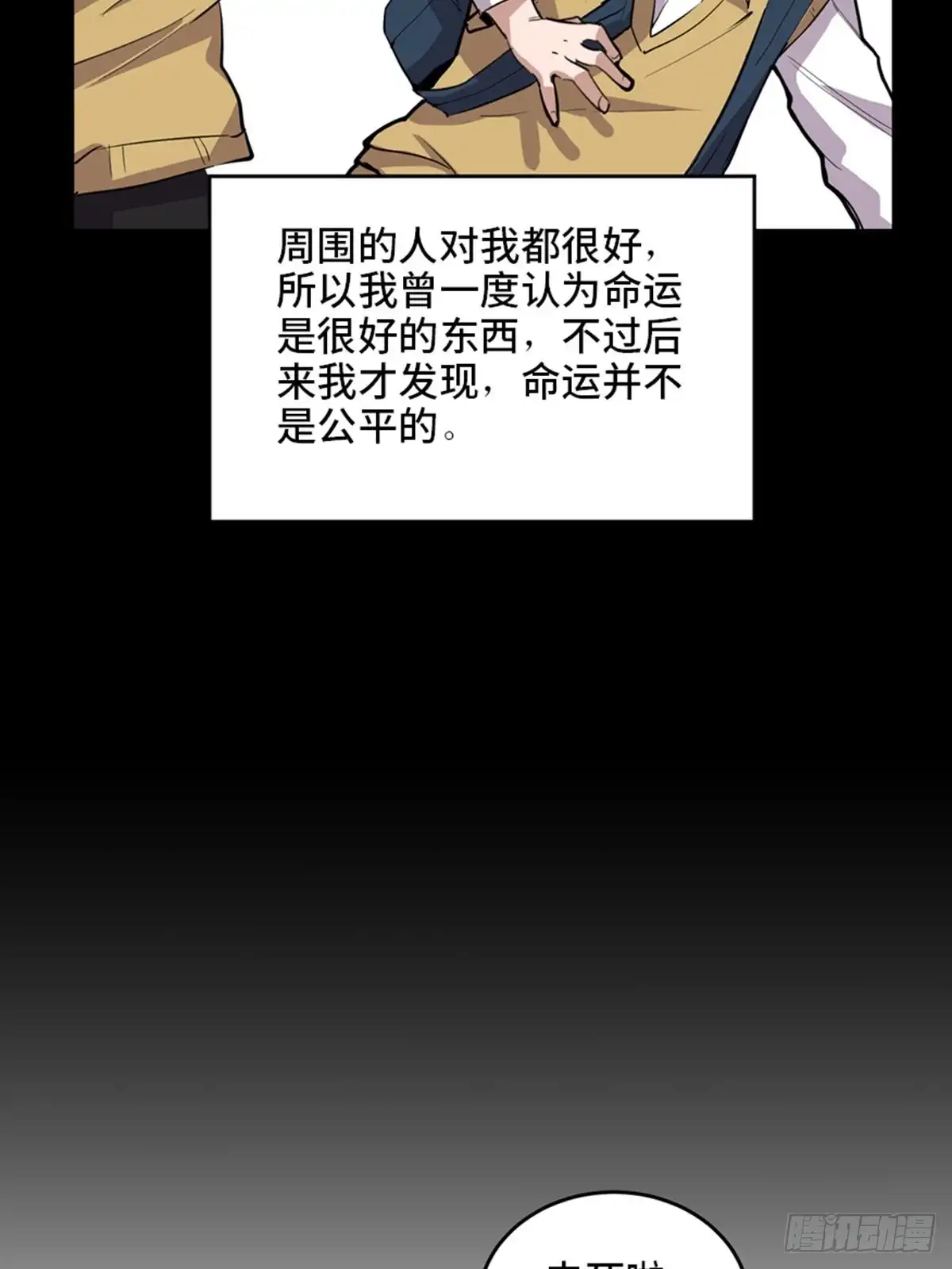 《心跳300秒》第二零七话·命运机 第20页