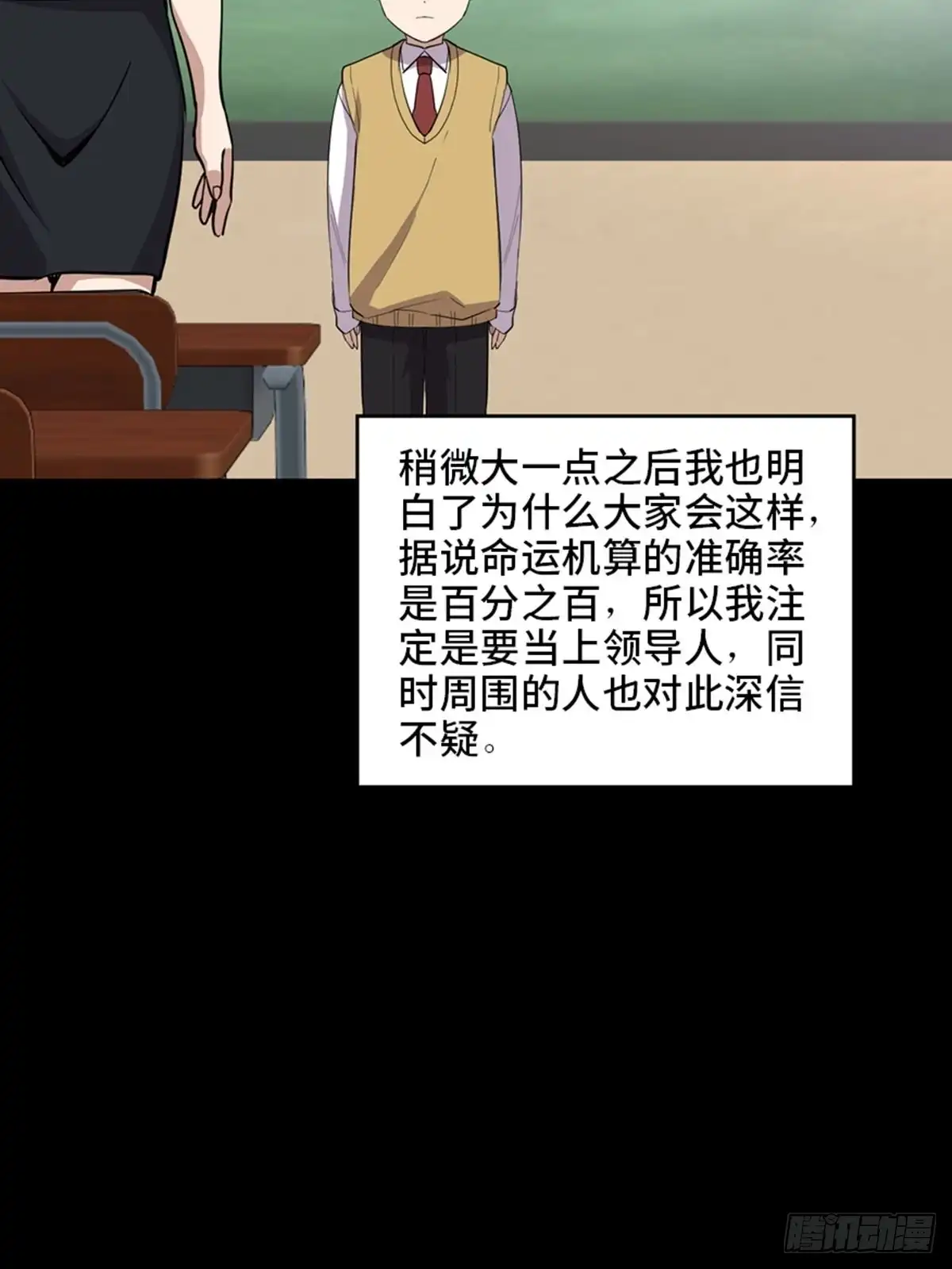 《心跳300秒》第二零七话·命运机 第18页