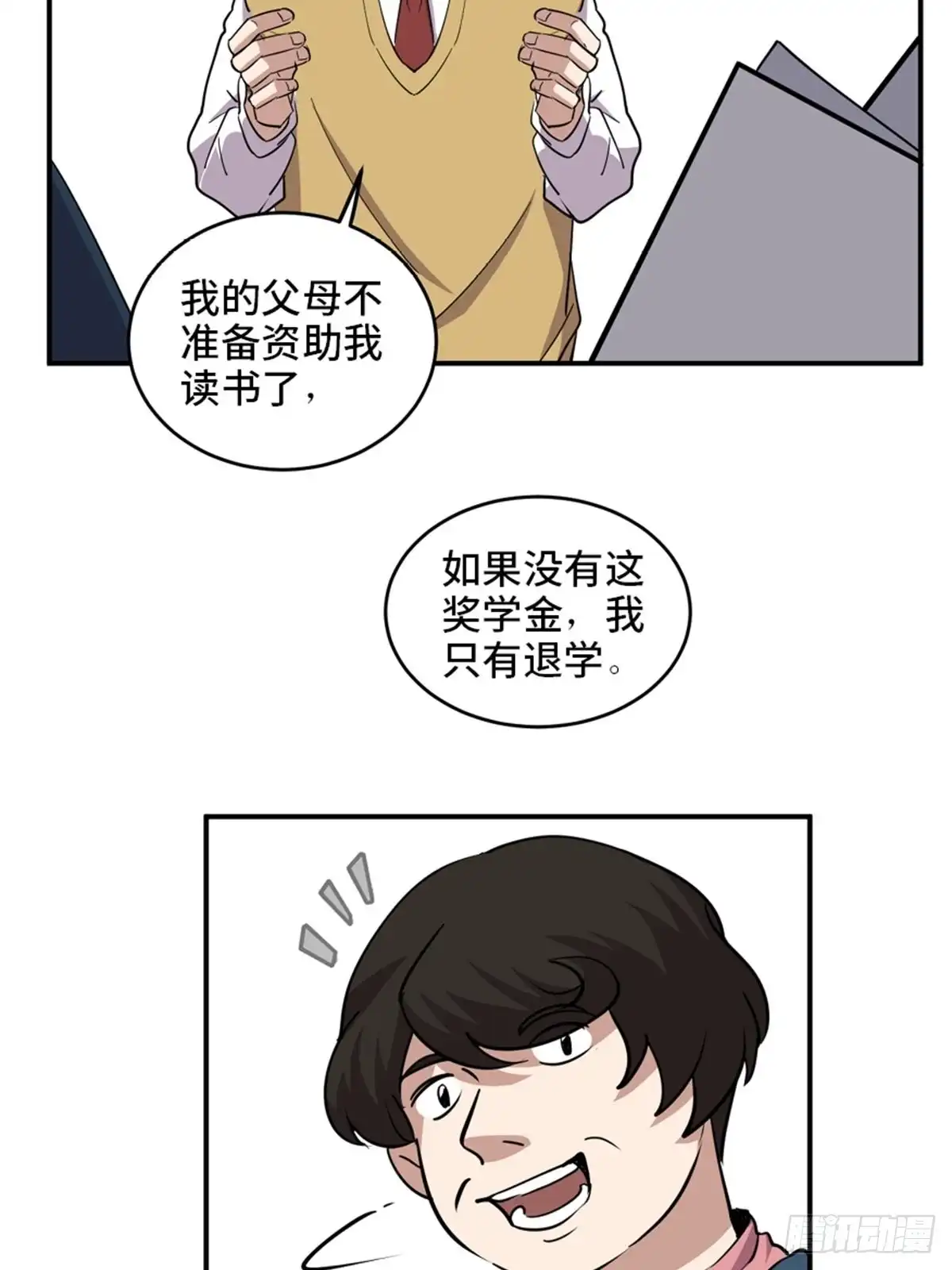 《心跳300秒》第二零七话·命运机 第47页