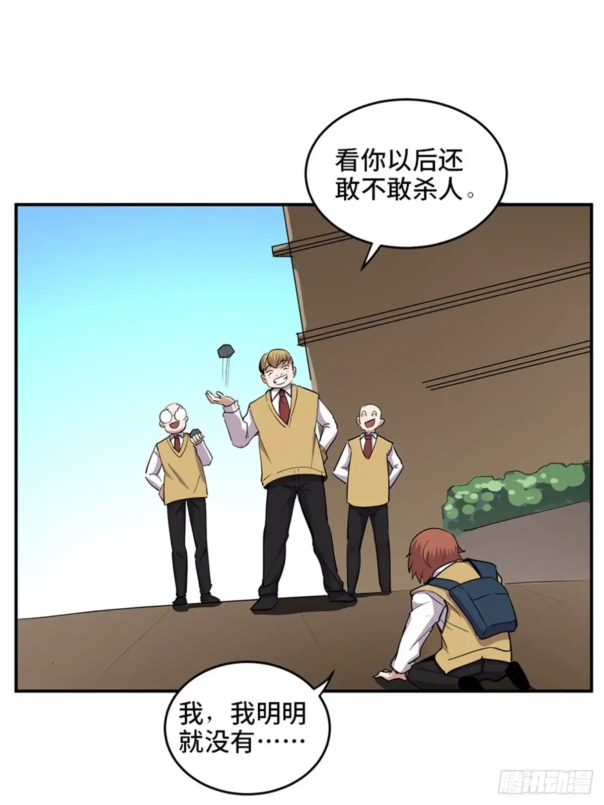 《心跳300秒》第二零七话·命运机 第23页