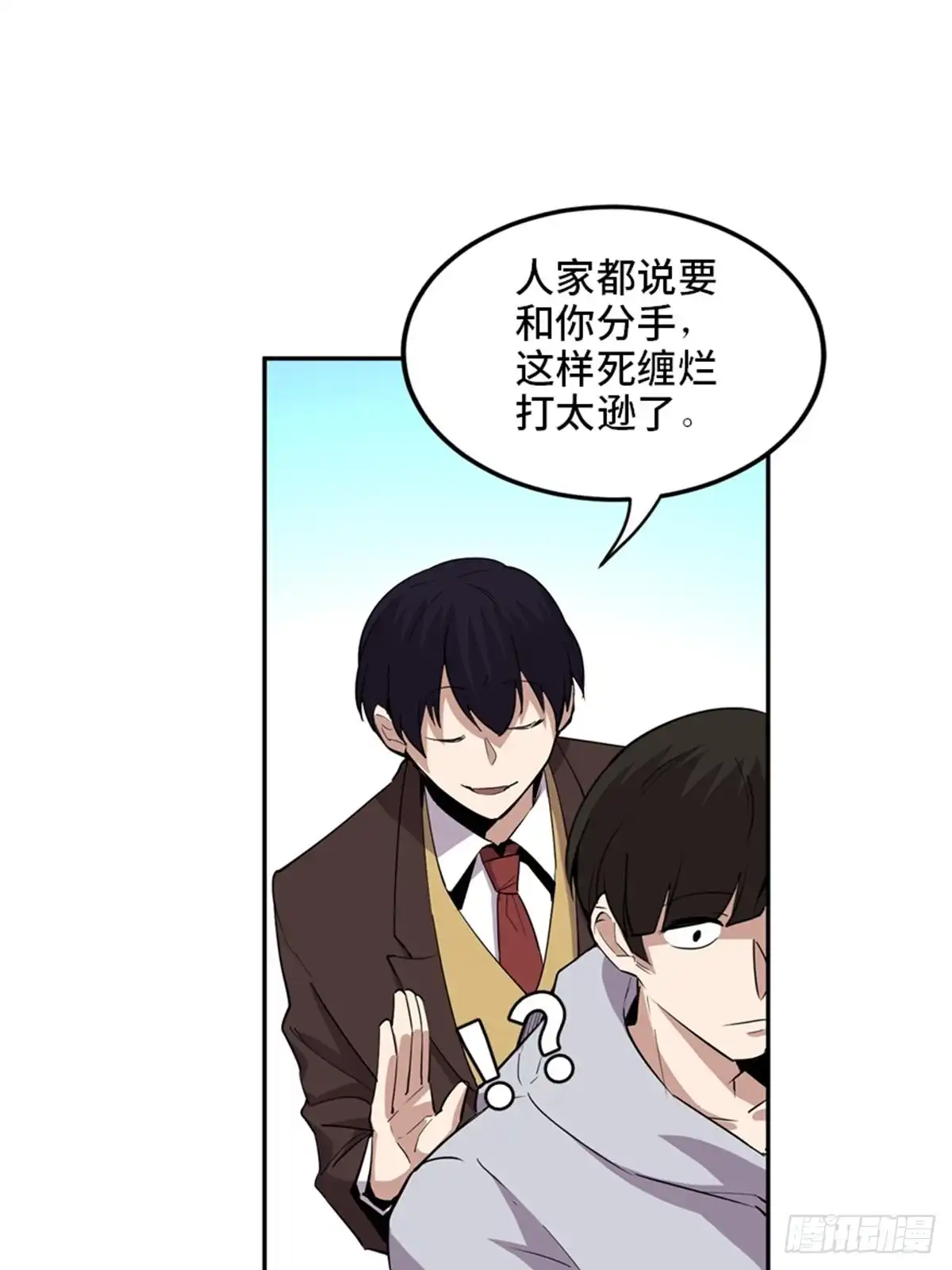 《心跳300秒》第二零七话·命运机 第93页
