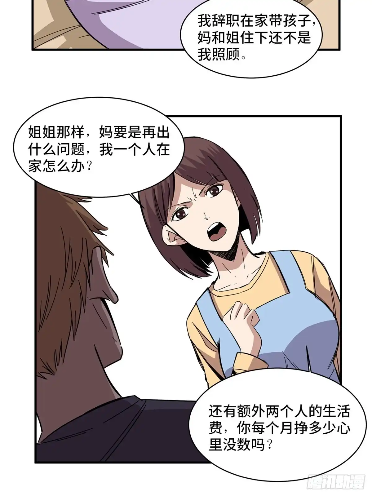 《心跳300秒》第二零八话·一路同行 第35页
