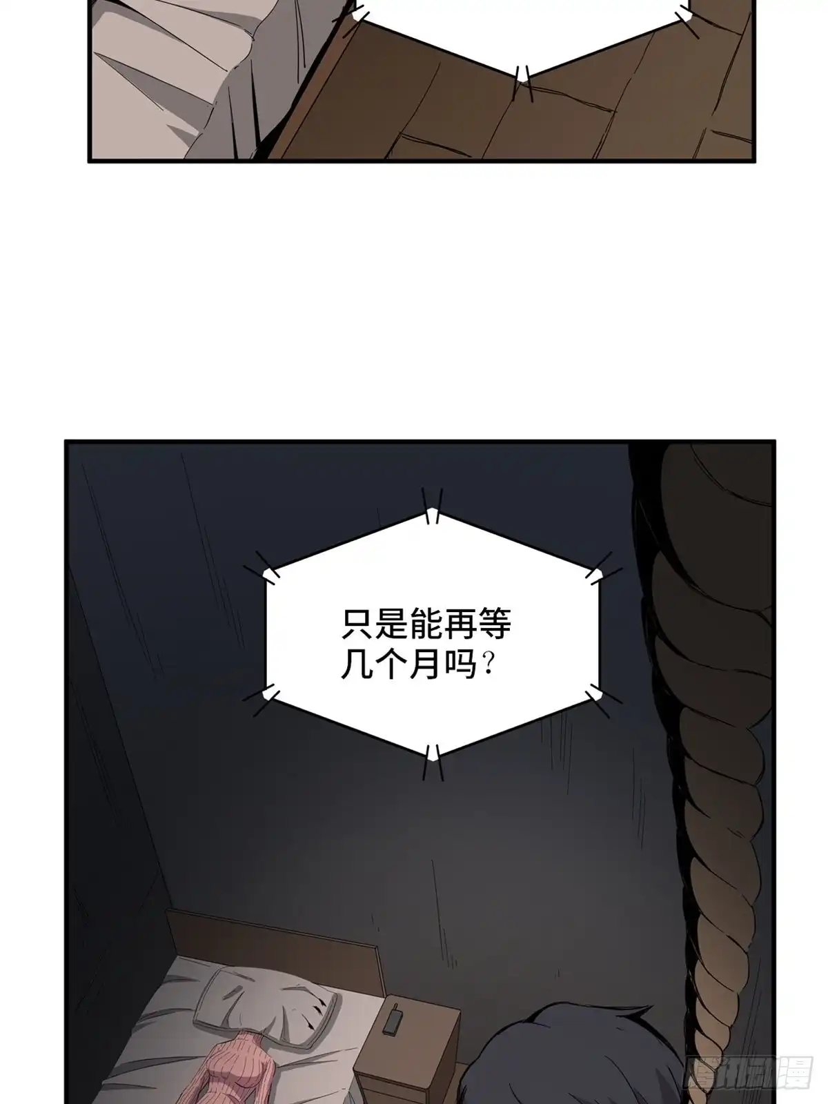 《心跳300秒》第二零八话·一路同行 第69页