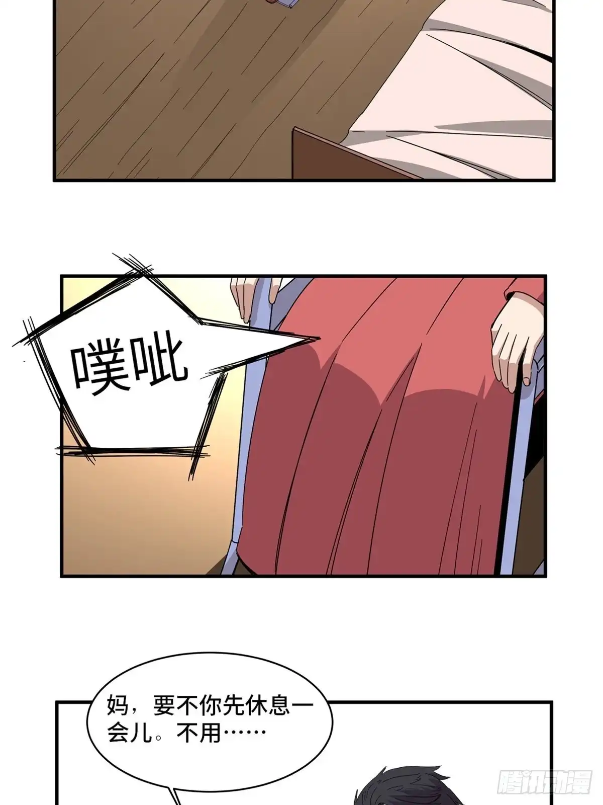 《心跳300秒》第二零八话·一路同行 第49页