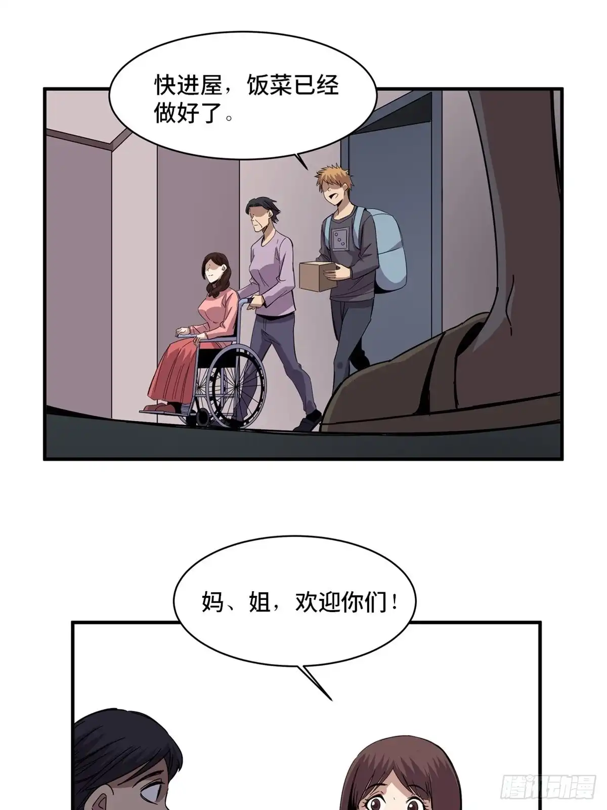 《心跳300秒》第二零八话·一路同行 第12页