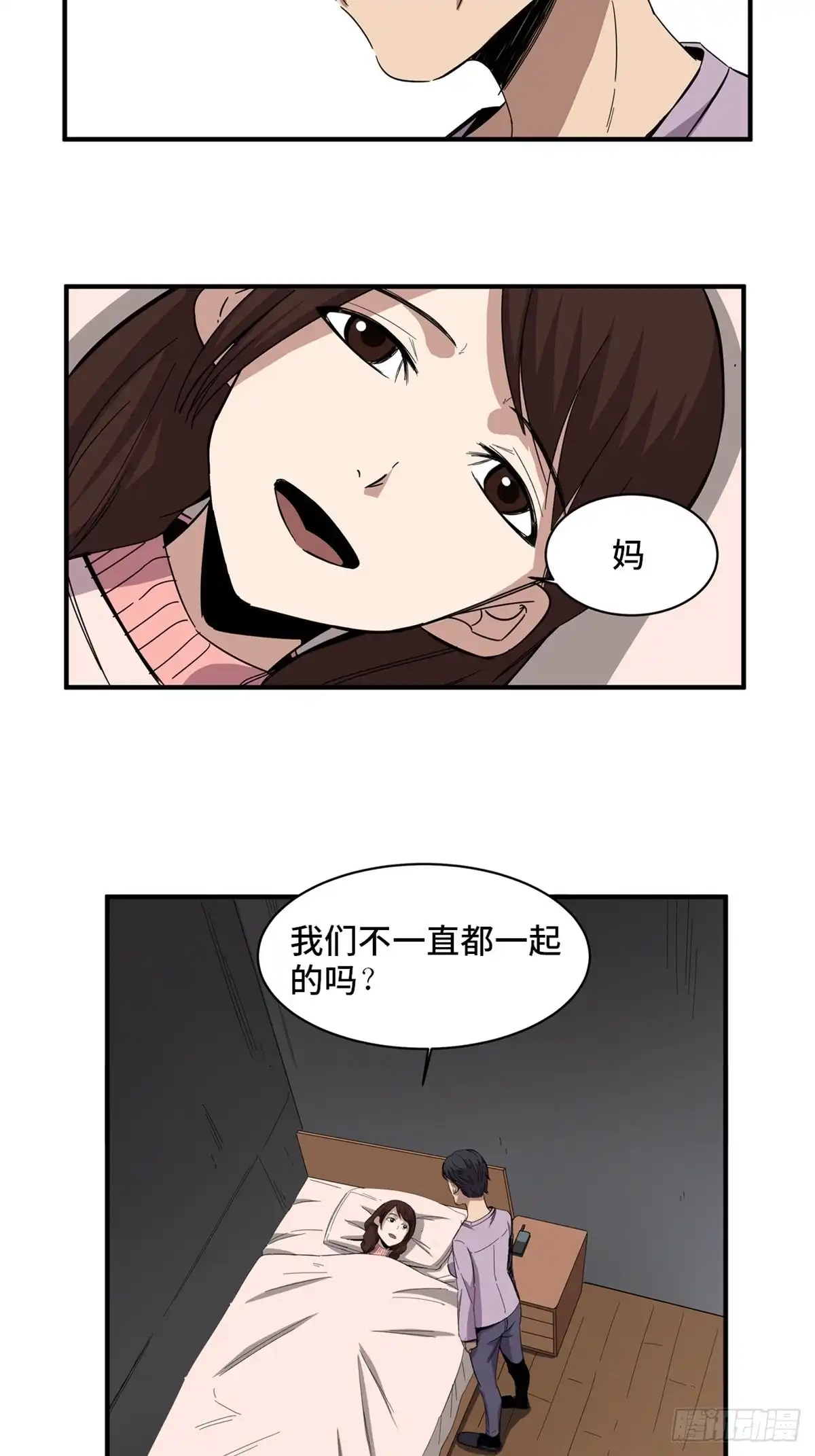 《心跳300秒》第二零八话·一路同行 第60页