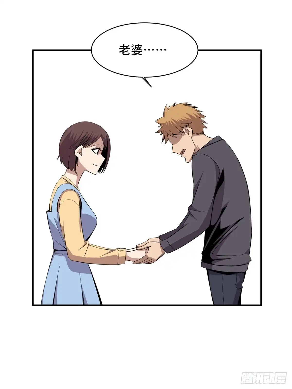 《心跳300秒》第二零八话·一路同行 第64页