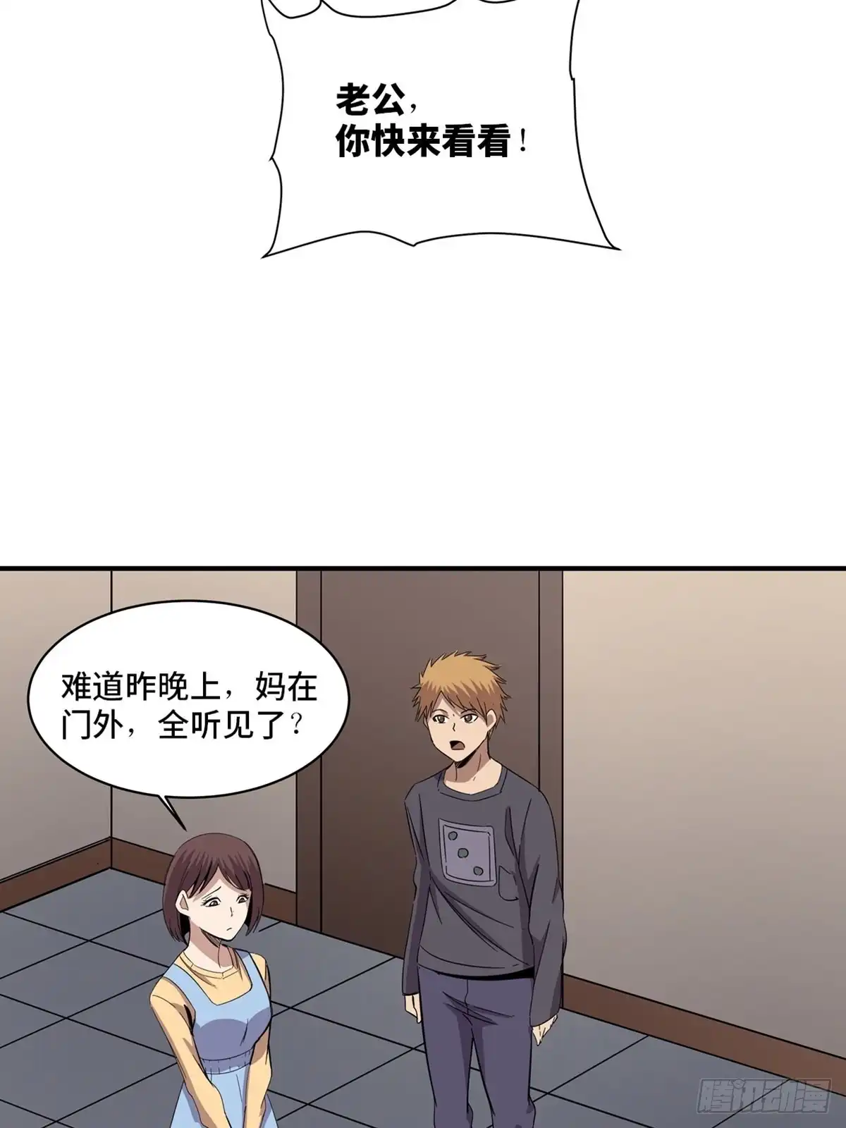 《心跳300秒》第二零八话·一路同行 第41页