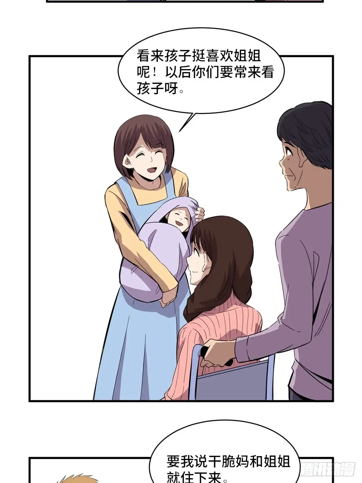 《心跳300秒》第二零八话·一路同行 第21页