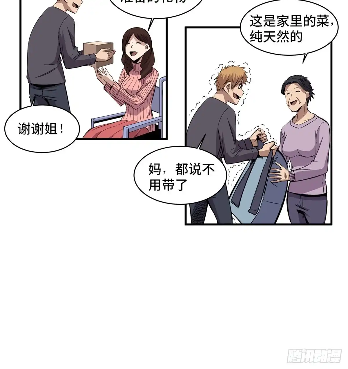 《心跳300秒》第二零八话·一路同行 第11页