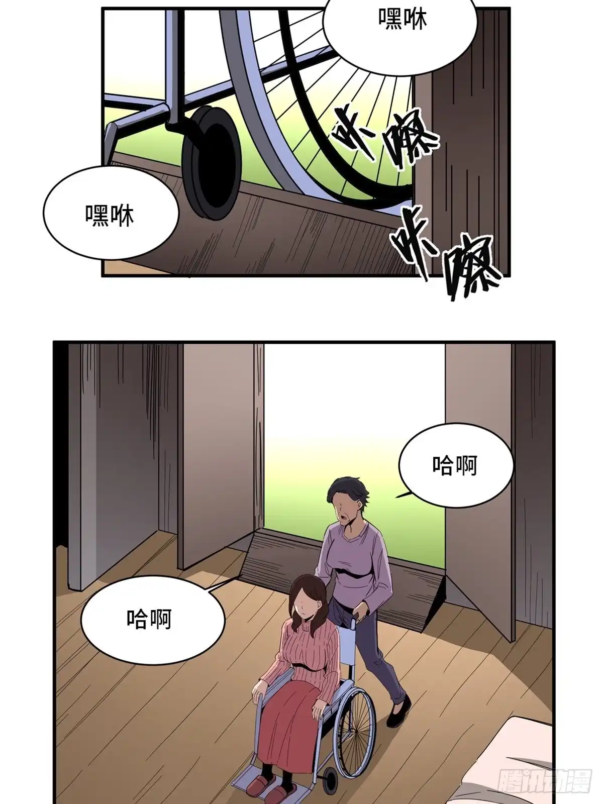 《心跳300秒》第二零八话·一路同行 第48页