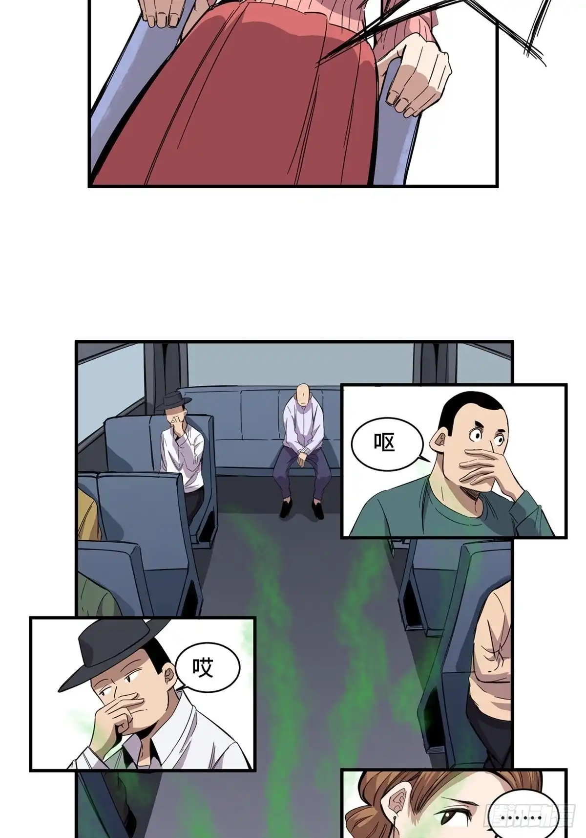 《心跳300秒》第二零八话·一路同行 第5页