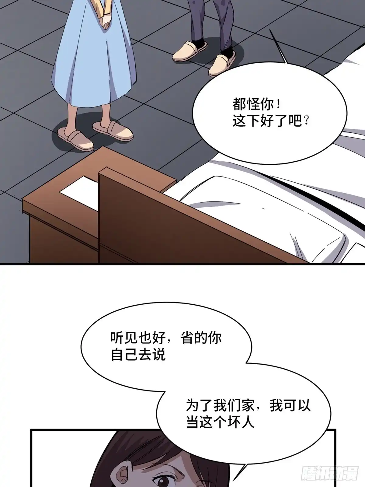 《心跳300秒》第二零八话·一路同行 第42页