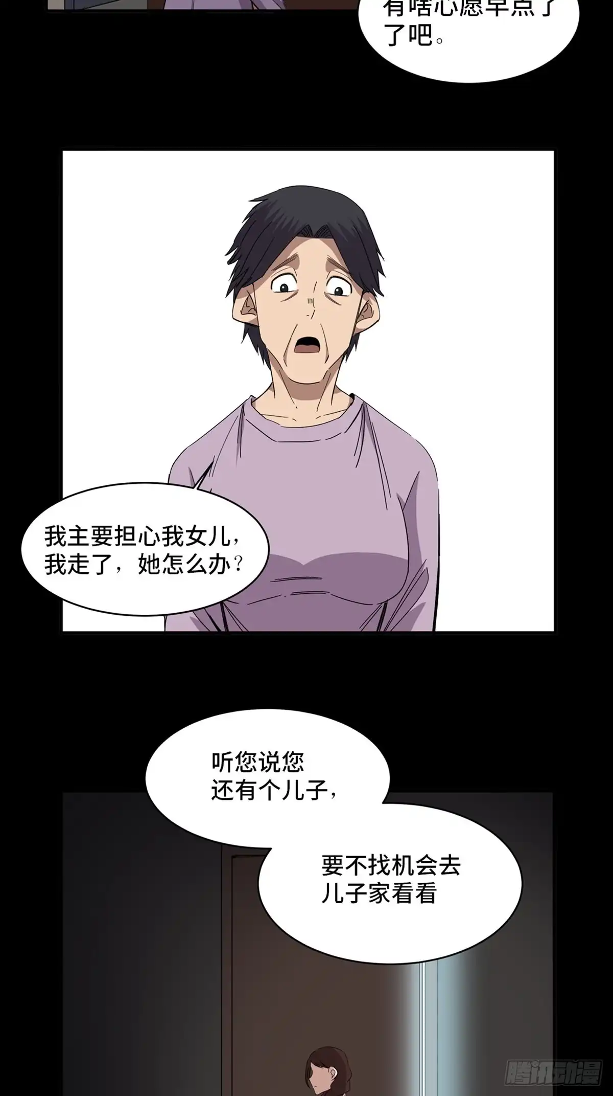 《心跳300秒》第二零八话·一路同行 第57页