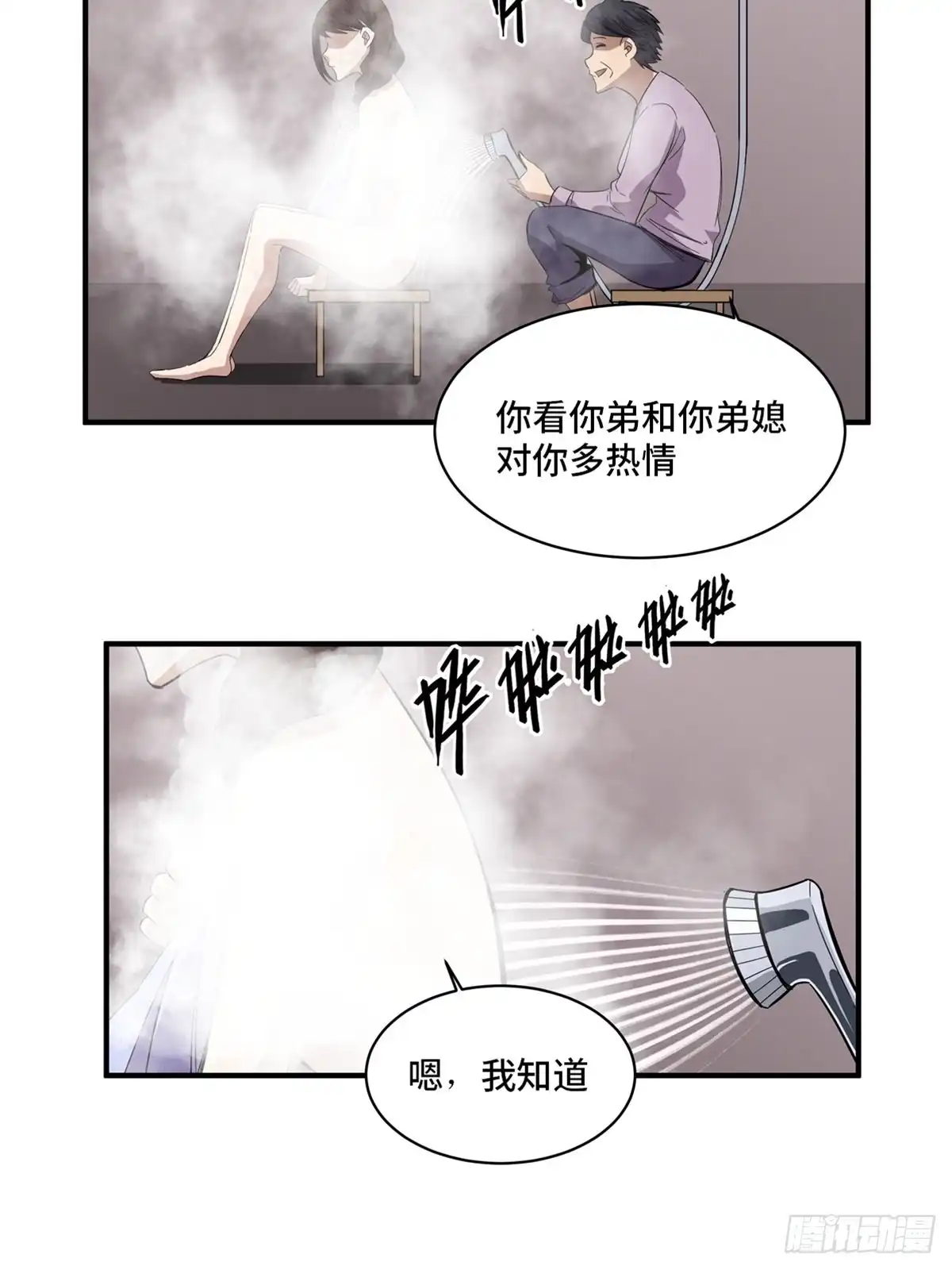 《心跳300秒》第二零八话·一路同行 第17页