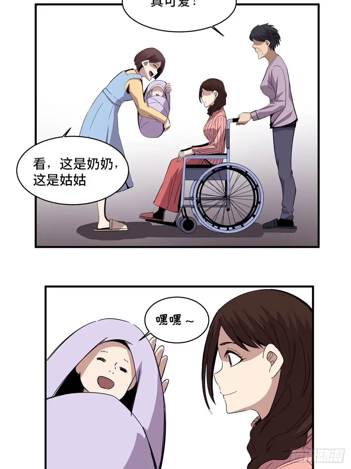 《心跳300秒》第二零八话·一路同行 第20页