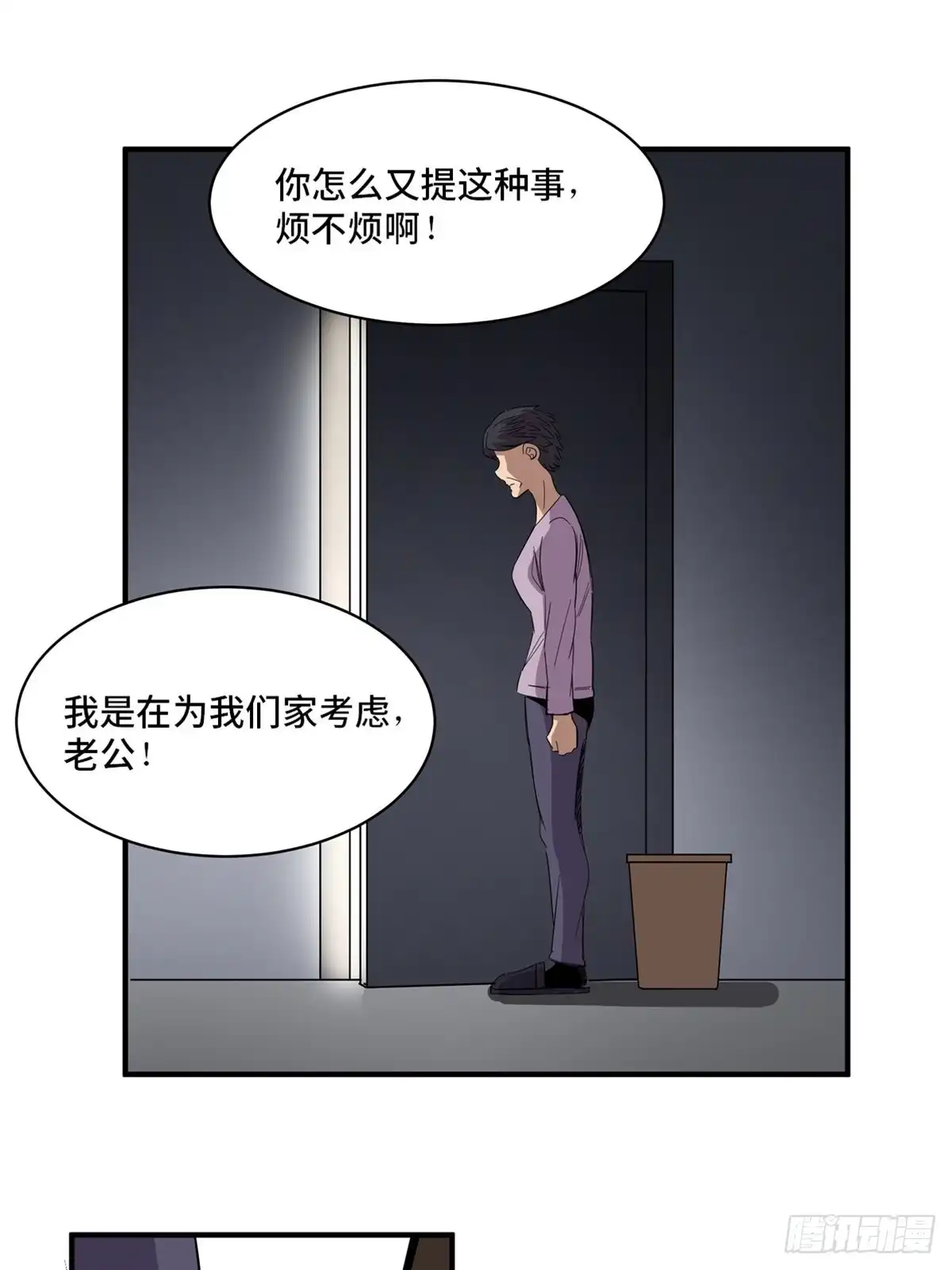 《心跳300秒》第二零八话·一路同行 第36页