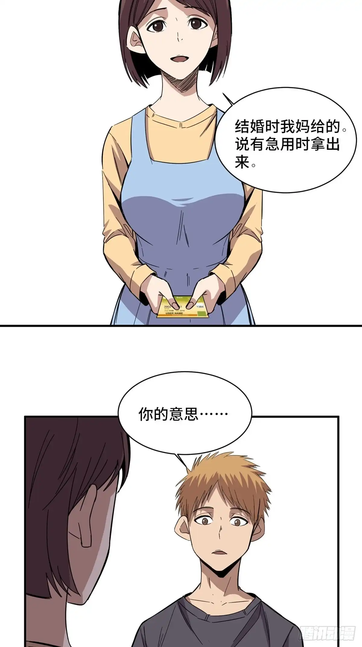 《心跳300秒》第二零八话·一路同行 第62页
