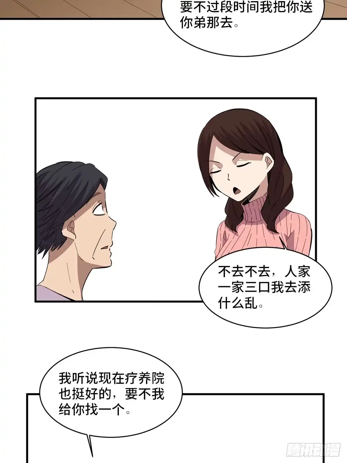 《心跳300秒》第二零八话·一路同行 第52页