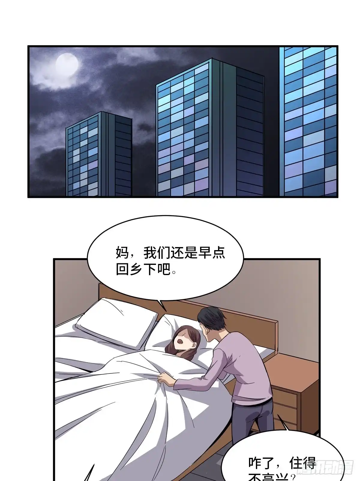 《心跳300秒》第二零八话·一路同行 第28页