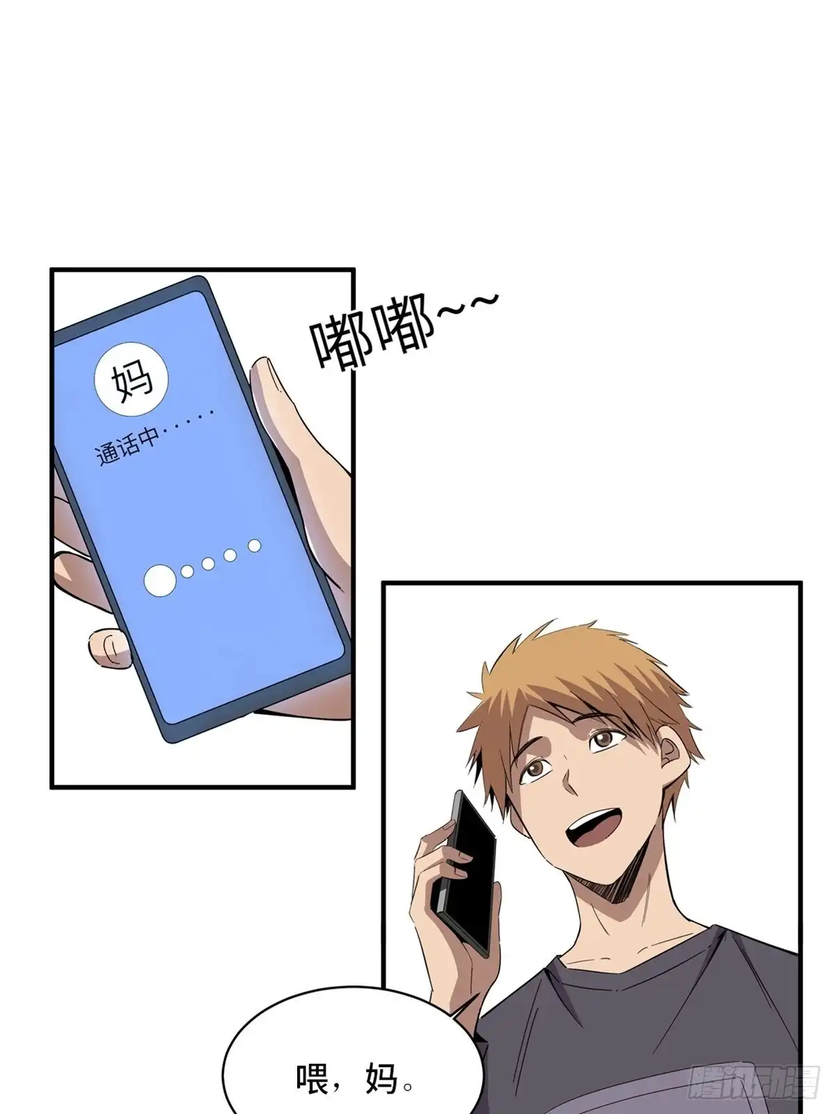 《心跳300秒》第二零八话·一路同行 第65页