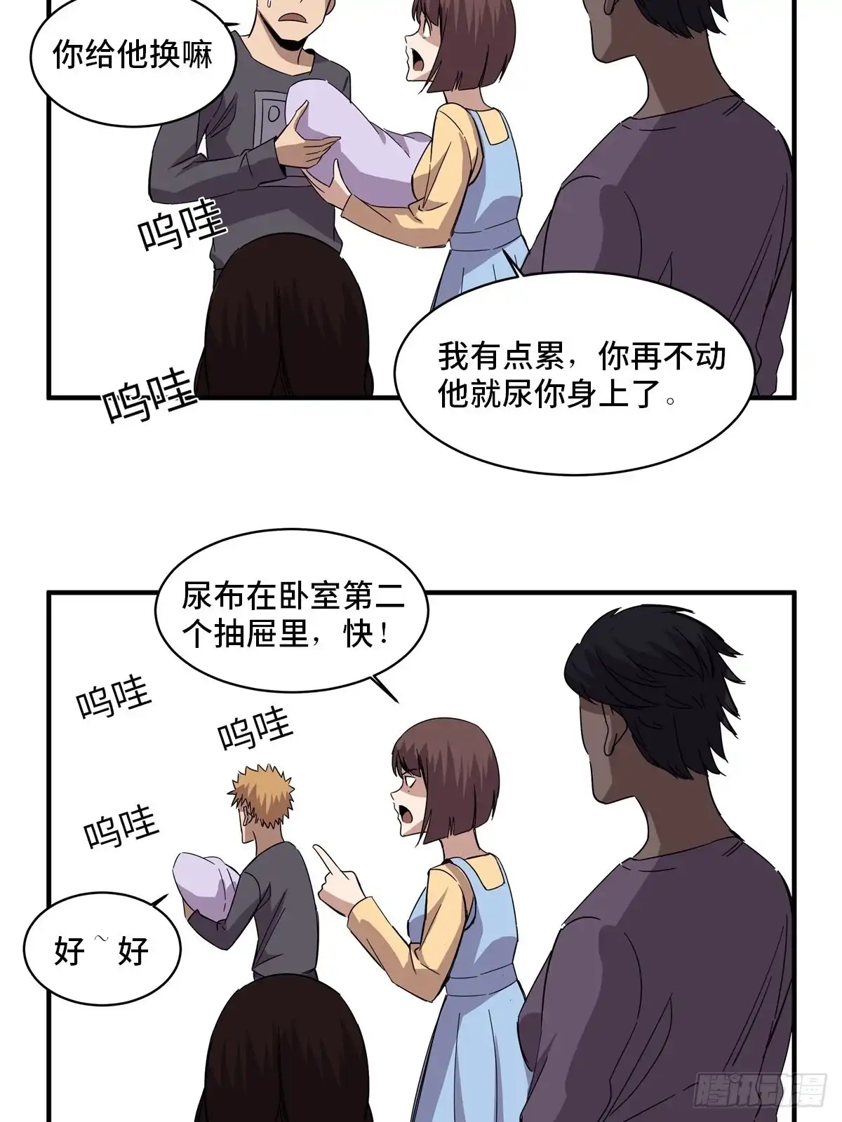 《心跳300秒》第二零八话·一路同行 第24页