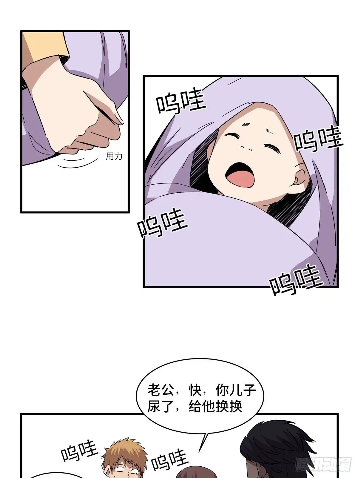《心跳300秒》第二零八话·一路同行 第23页